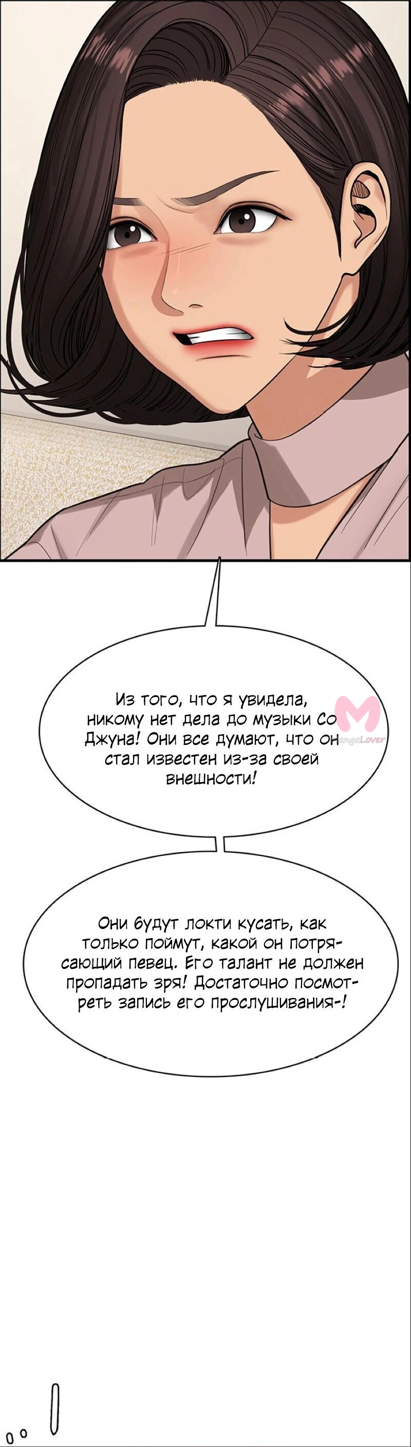 Истинная красота — Глава 208, страница 34