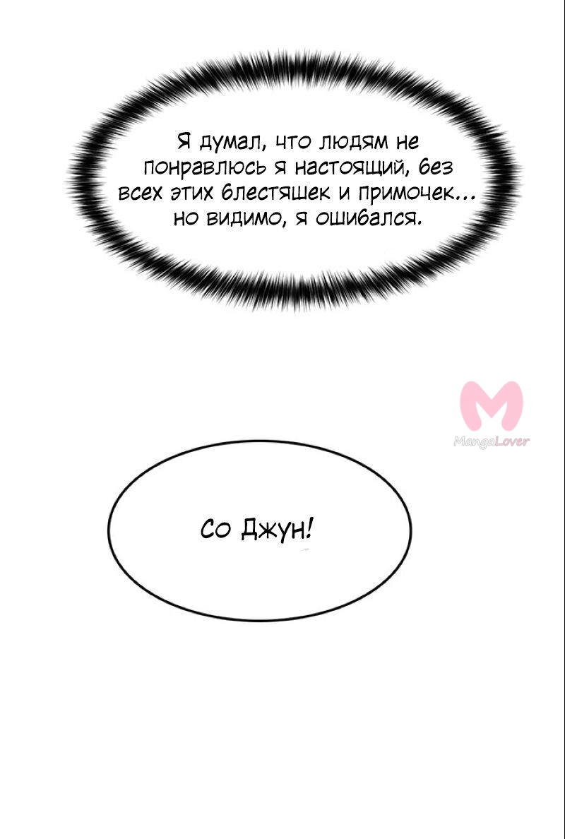 Истинная красота — Глава 208, страница 71