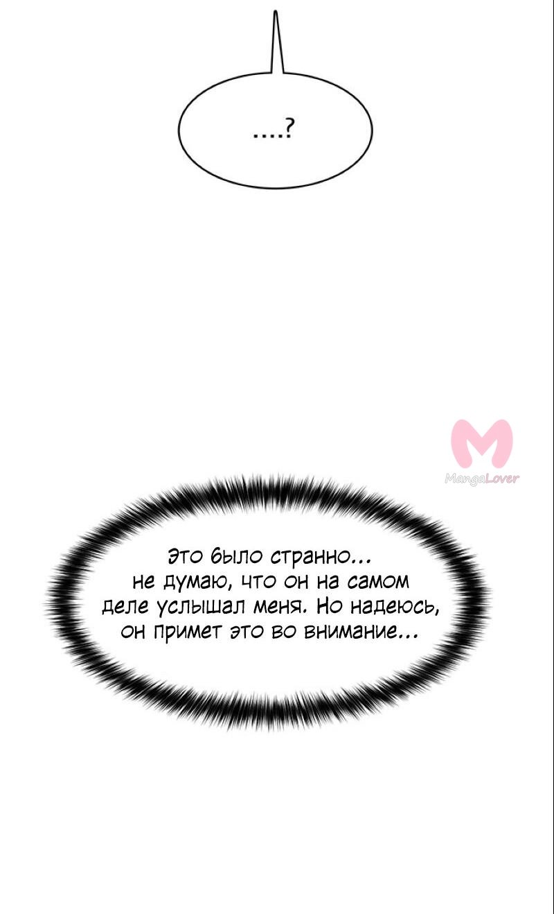 Истинная красота — Глава 208, страница 84