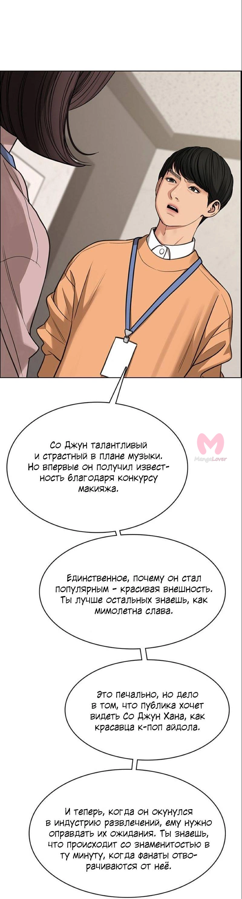 Истинная красота — Глава 209, страница 23