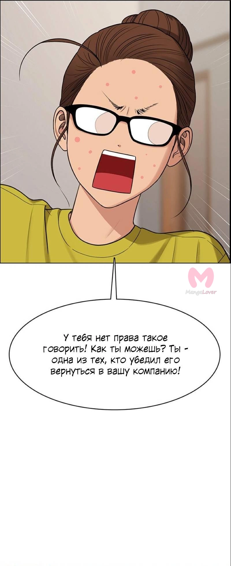 Истинная красота — Глава 209, страница 33