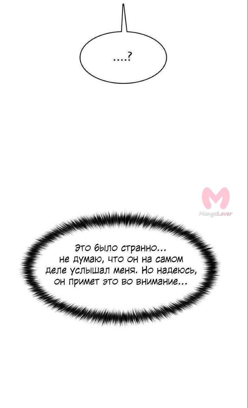 Истинная красота — Глава 209, страница 85