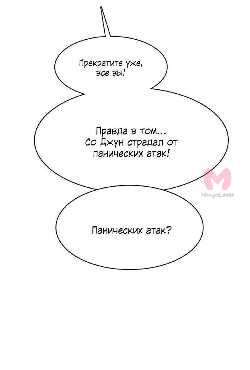 Истинная красота — Глава 209, страница 9