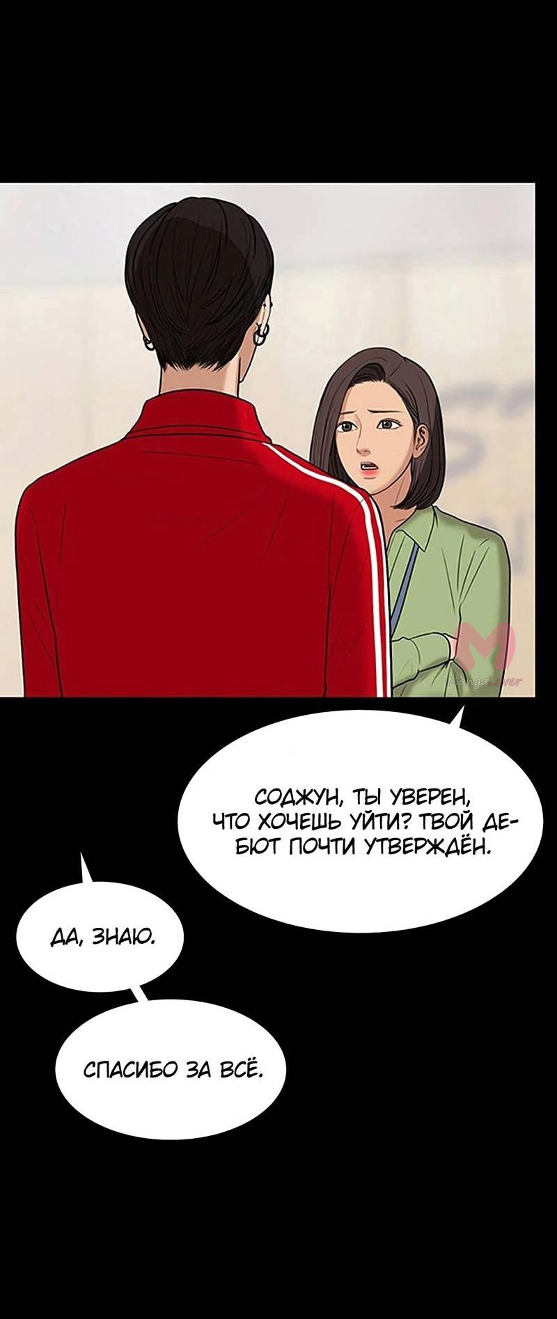 Истинная красота — Глава 210, страница 21