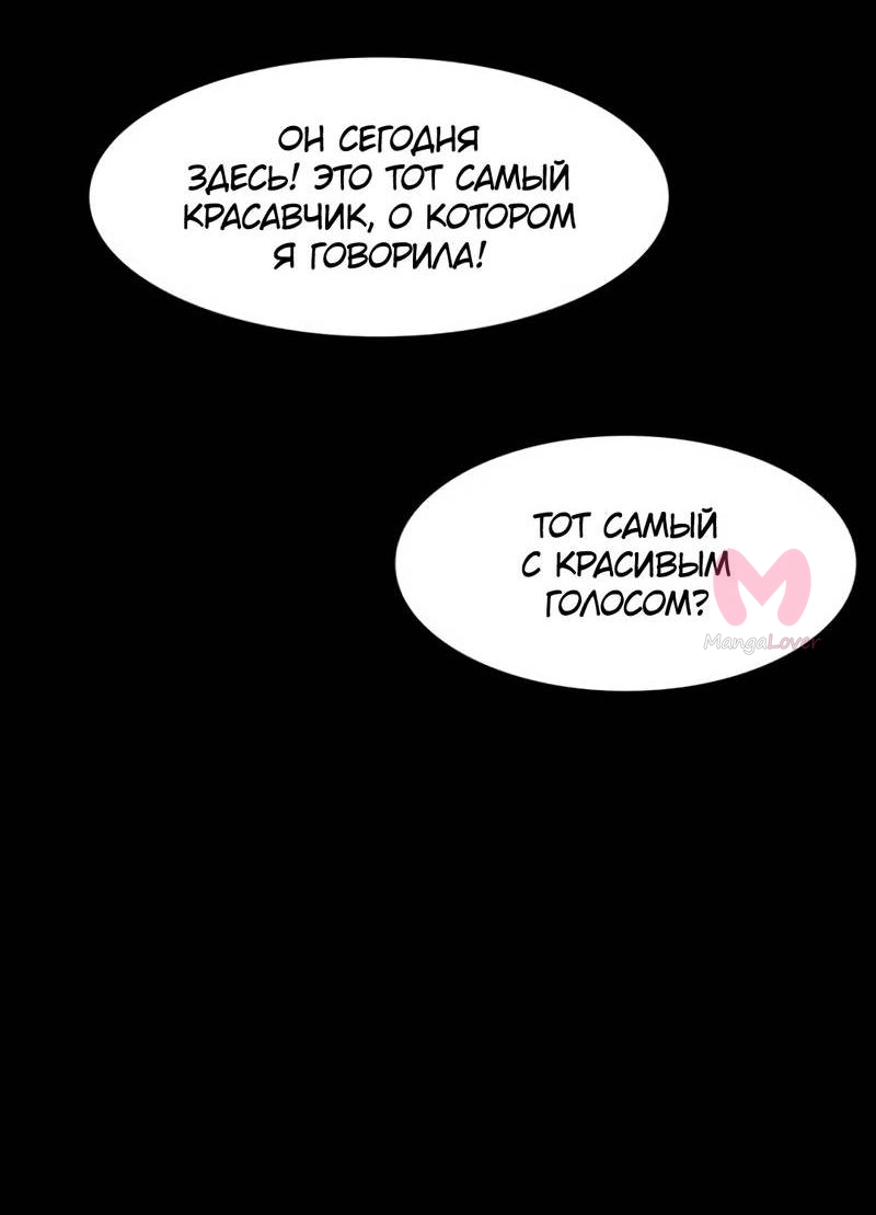 Истинная красота — Глава 210, страница 29