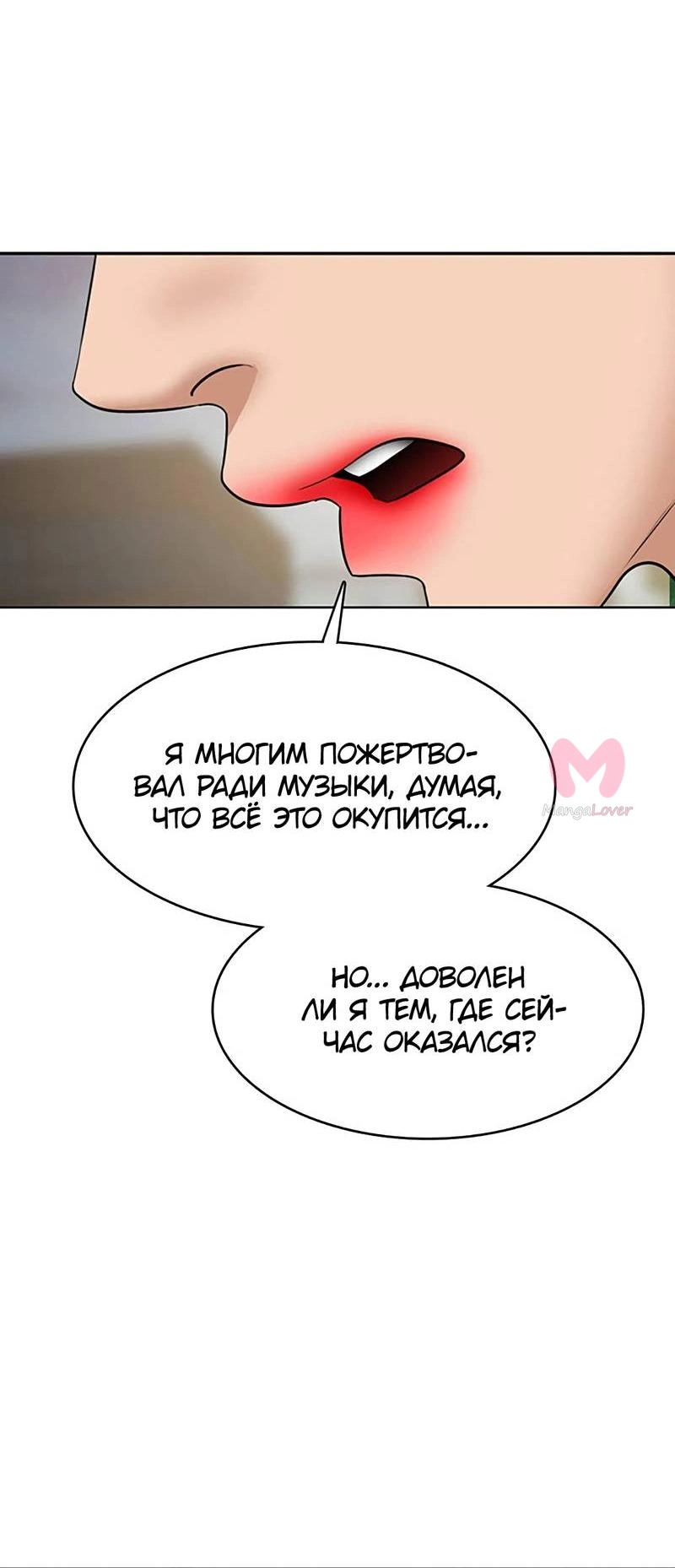 Истинная красота — Глава 210, страница 65