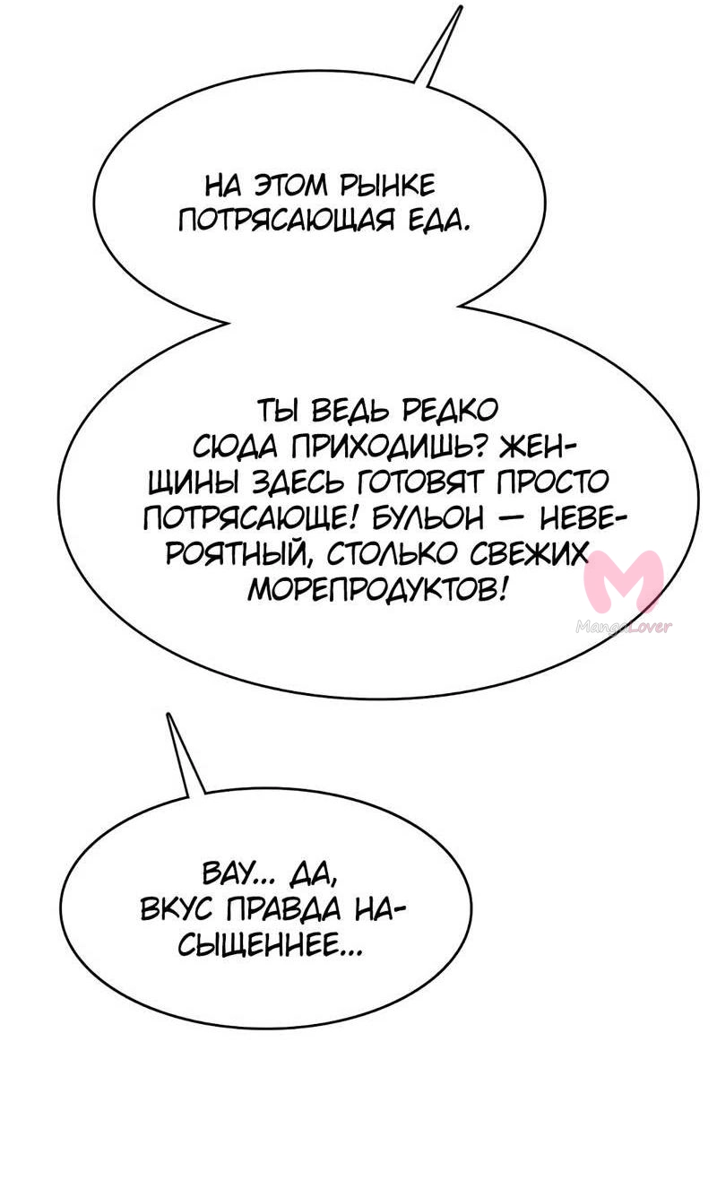 Истинная красота — Глава 210, страница 77