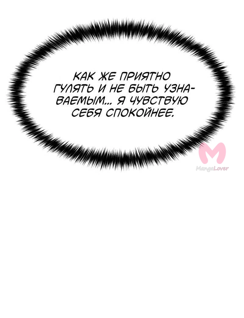 Истинная красота — Глава 210, страница 80