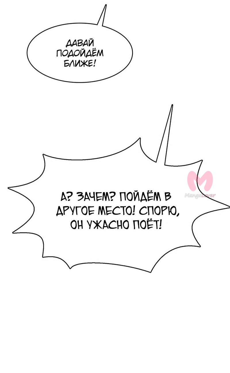 Истинная красота — Глава 210, страница 91