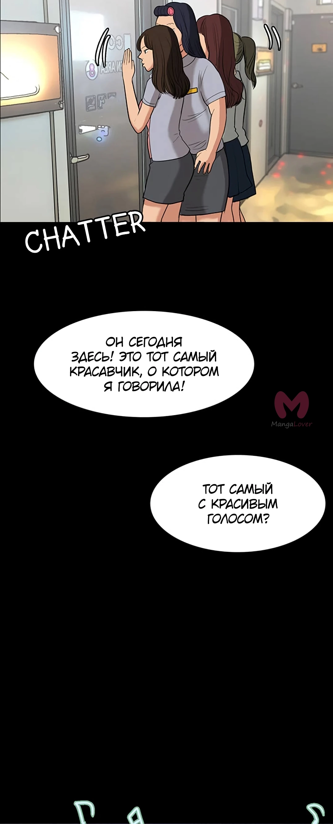 Истинная красота — Глава 211, страница 29