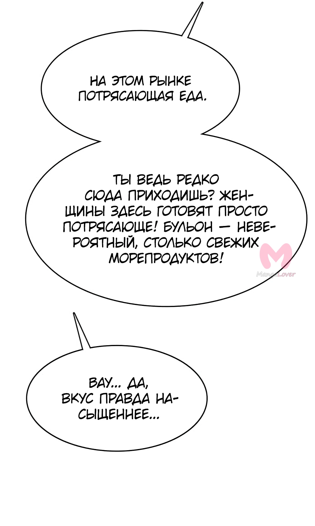 Истинная красота — Глава 211, страница 83