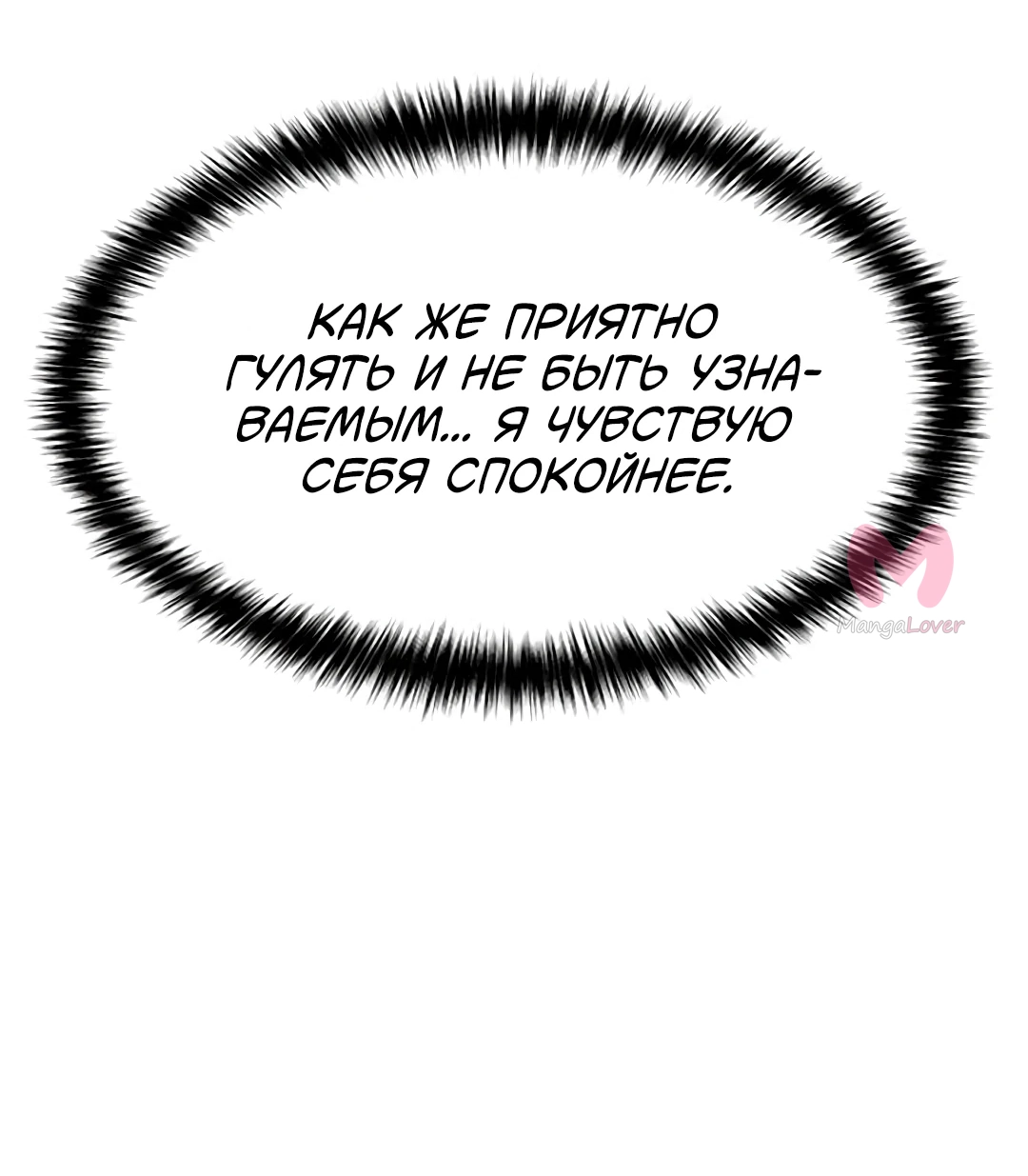 Истинная красота — Глава 211, страница 86