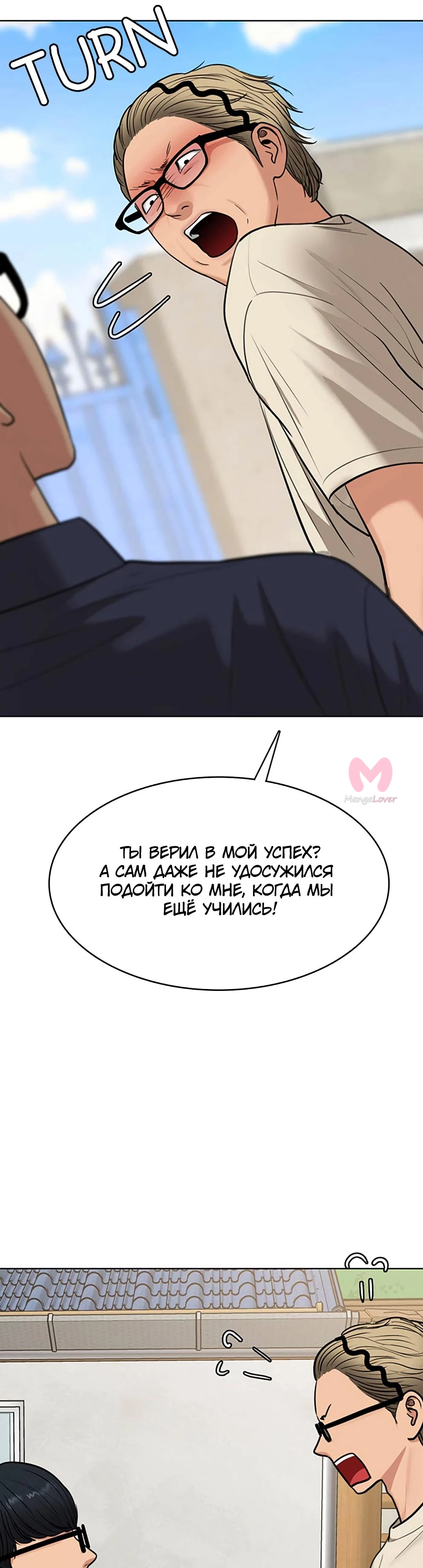 Истинная красота — Глава 212, страница 16