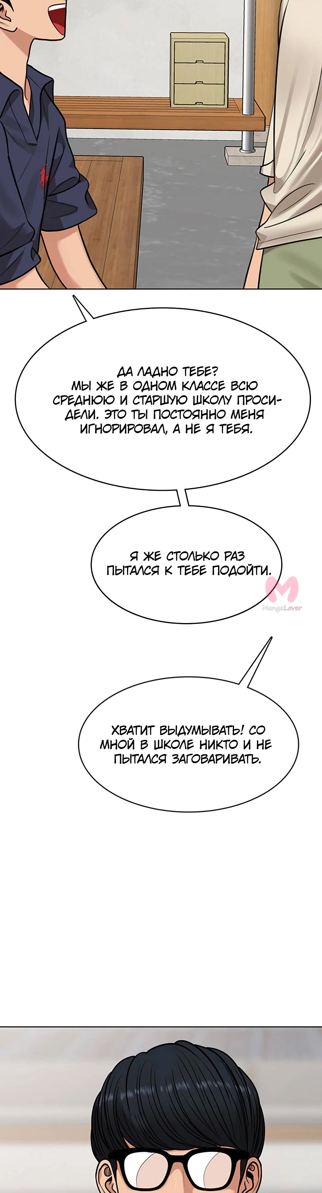 Истинная красота — Глава 212, страница 17