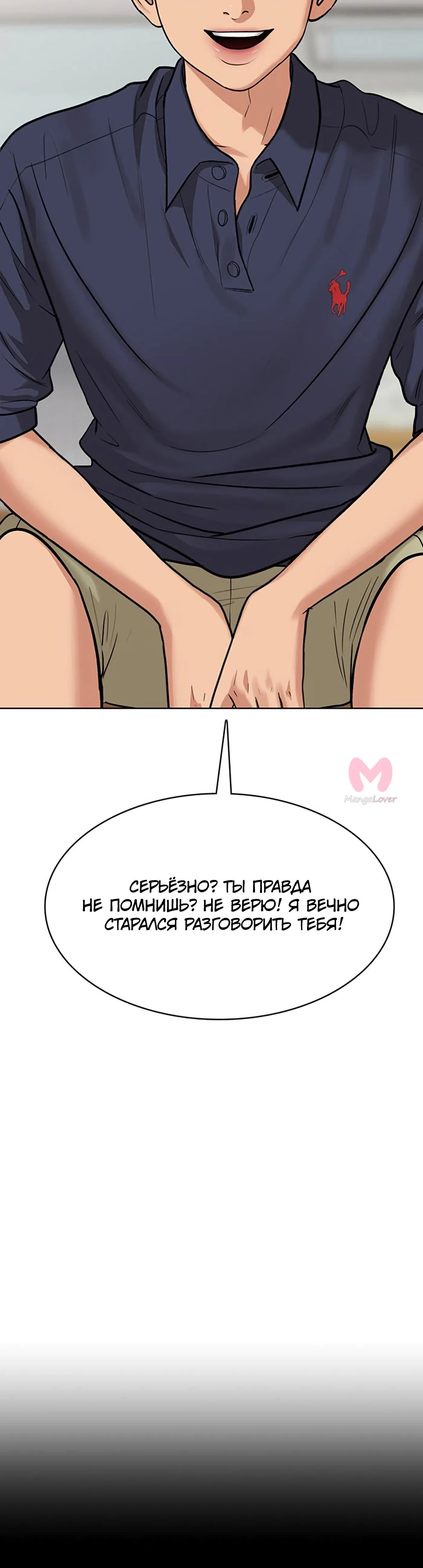 Истинная красота — Глава 212, страница 18