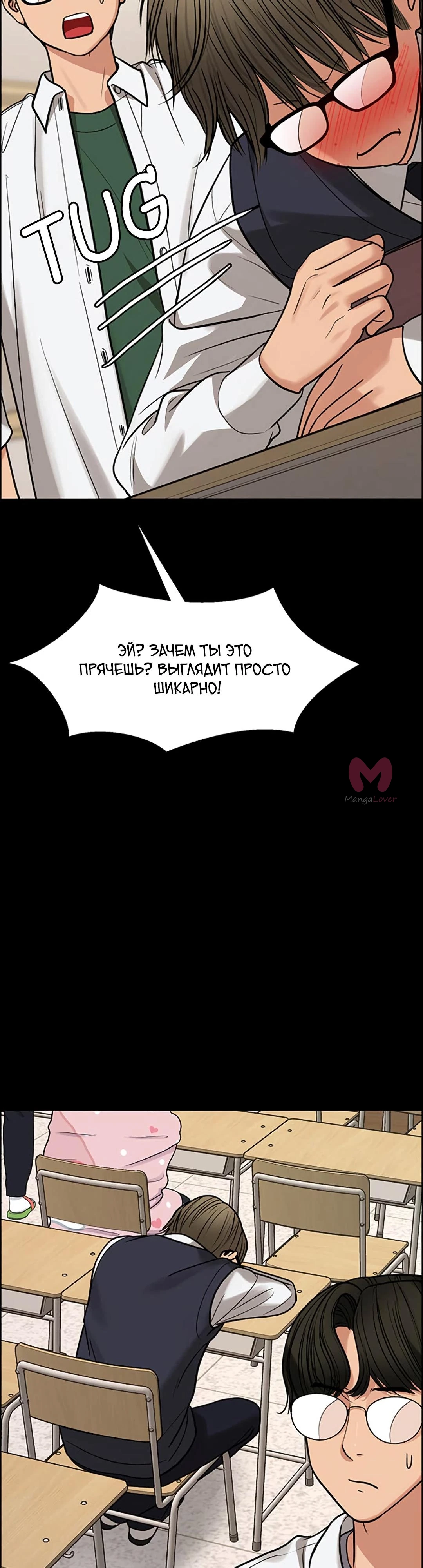 Истинная красота — Глава 212, страница 23