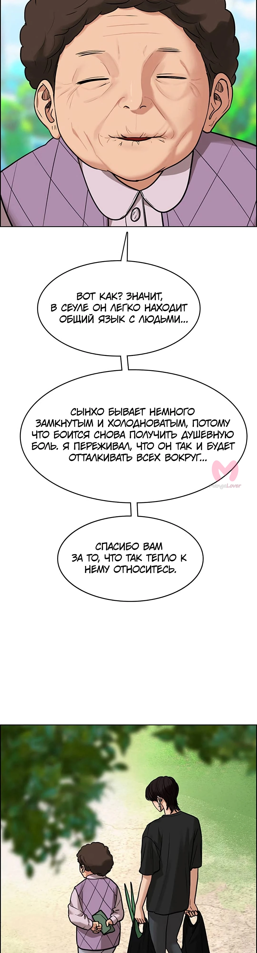 Истинная красота — Глава 212, страница 29