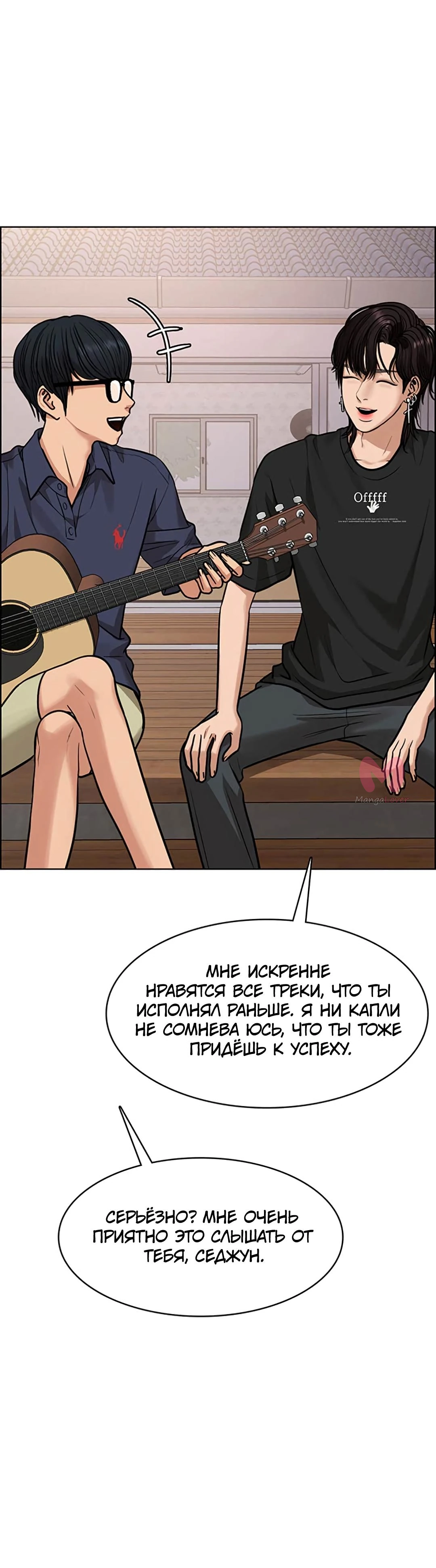 Истинная красота — Глава 212, страница 40