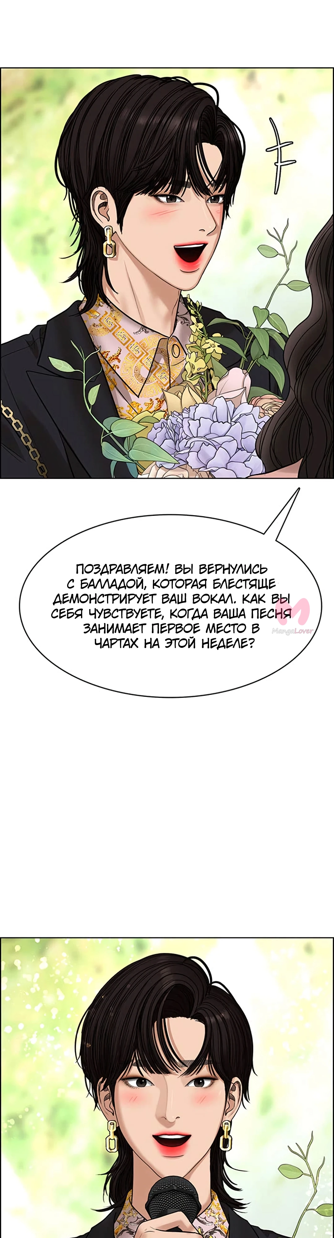 Истинная красота — Глава 213, страница 21