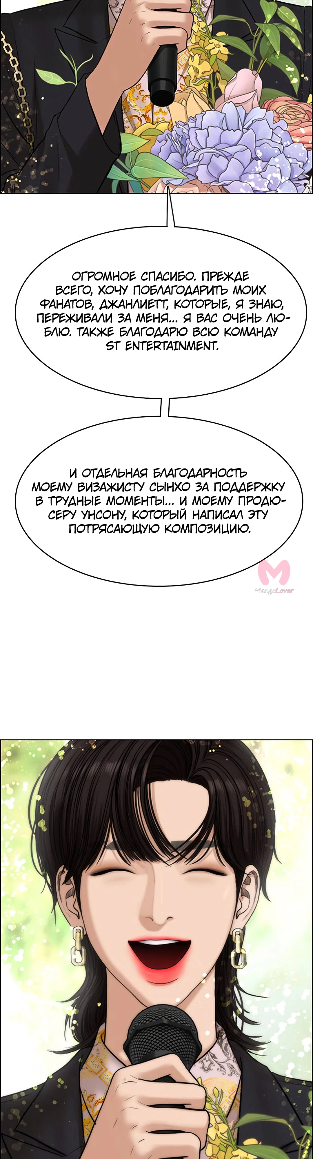 Истинная красота — Глава 213, страница 22