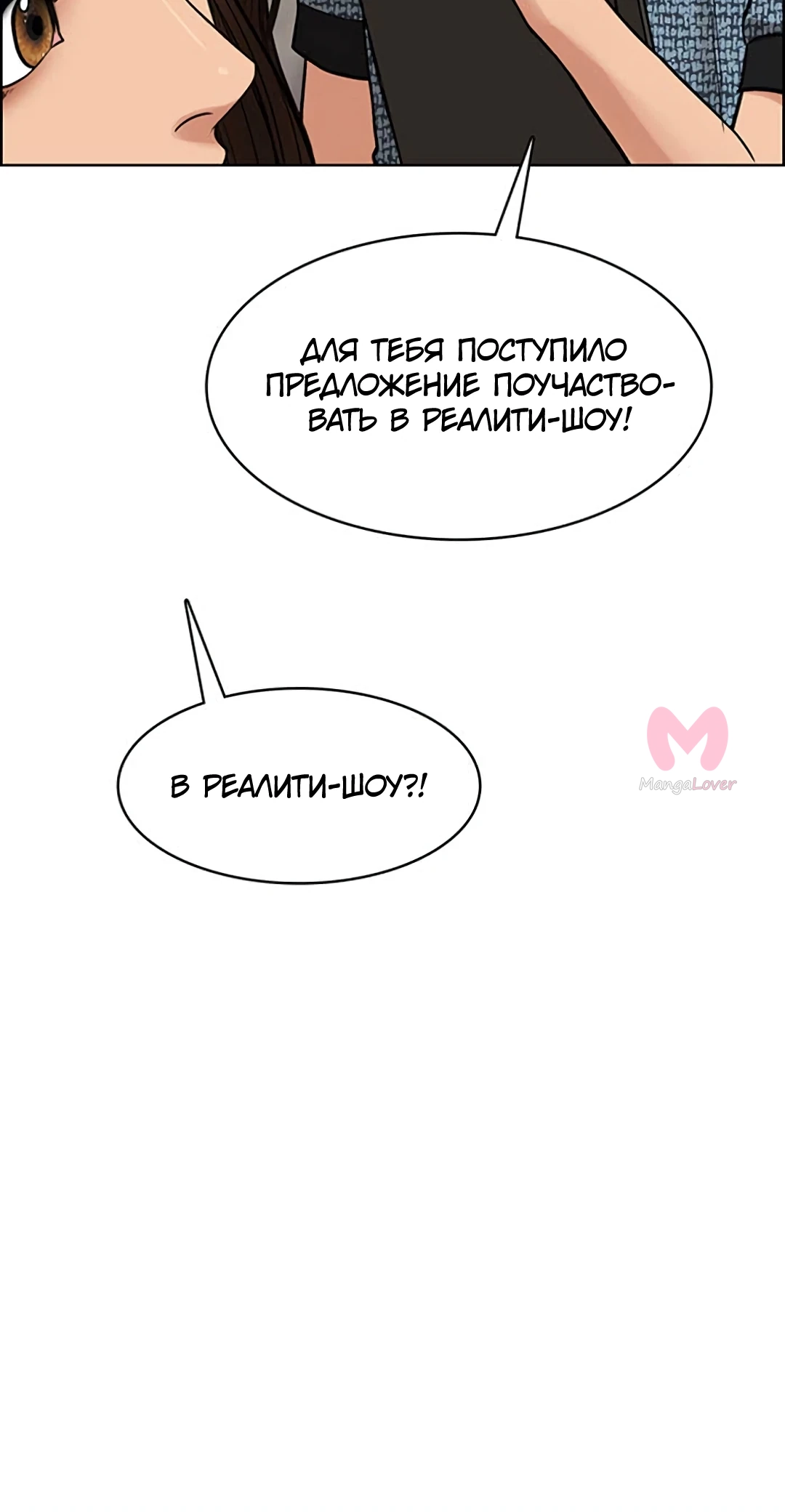 Истинная красота — Глава 213, страница 25
