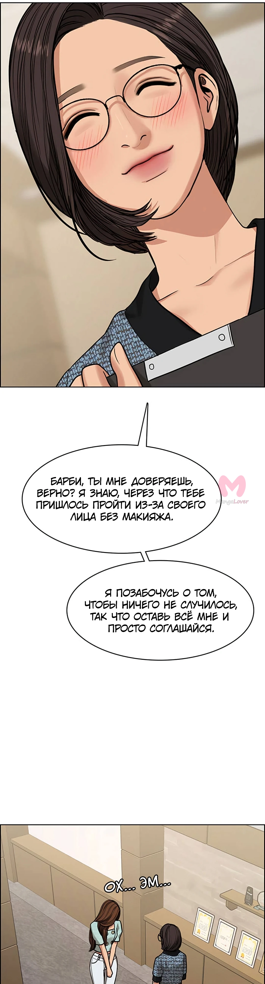 Истинная красота — Глава 213, страница 36