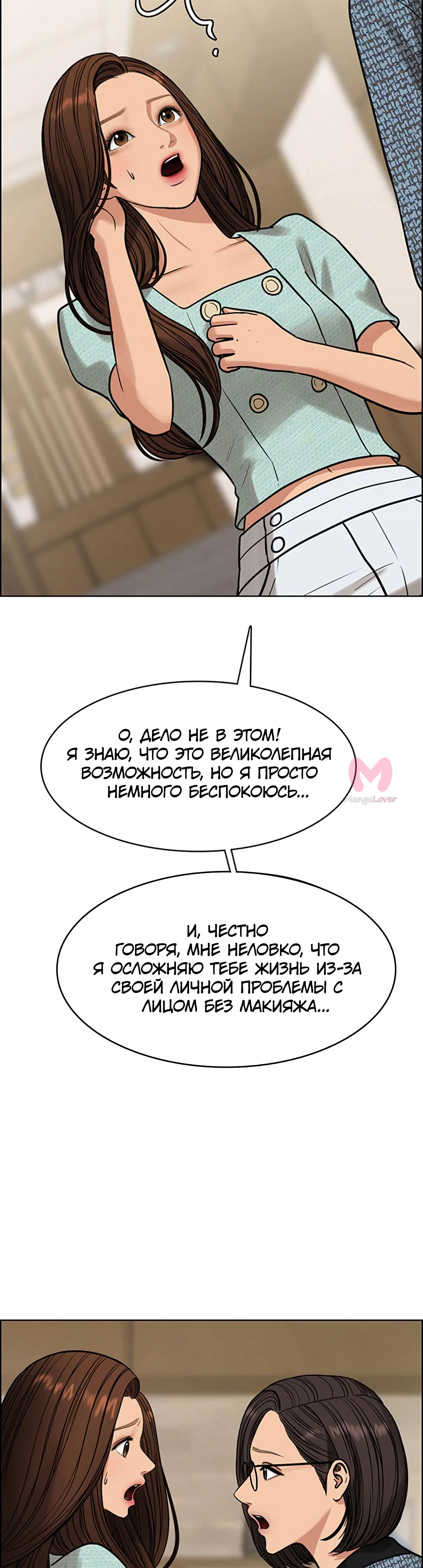 Истинная красота — Глава 213, страница 38