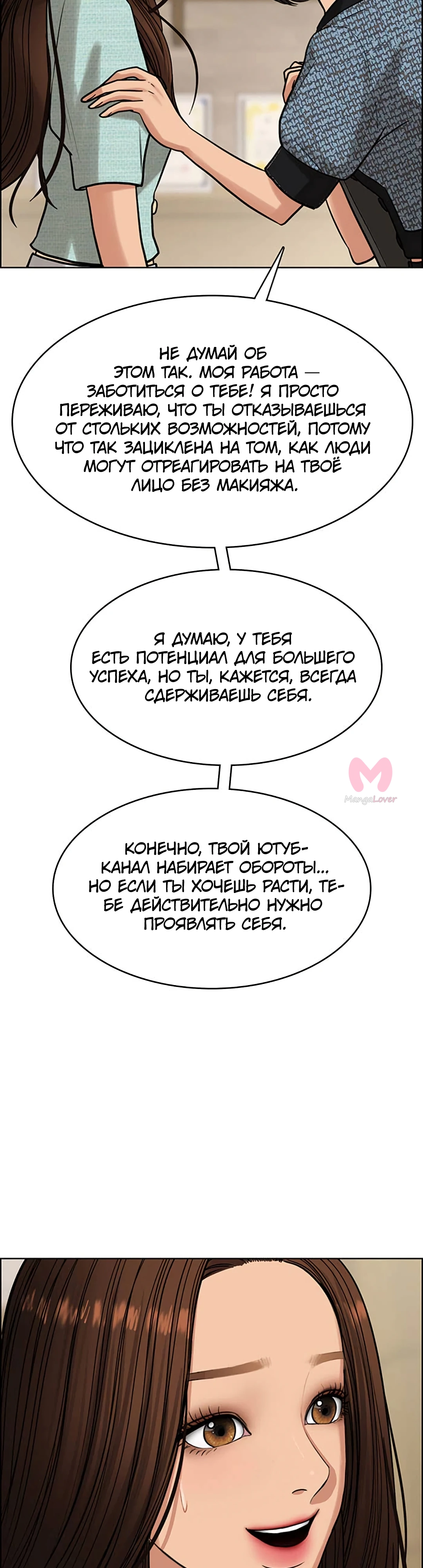 Истинная красота — Глава 213, страница 39