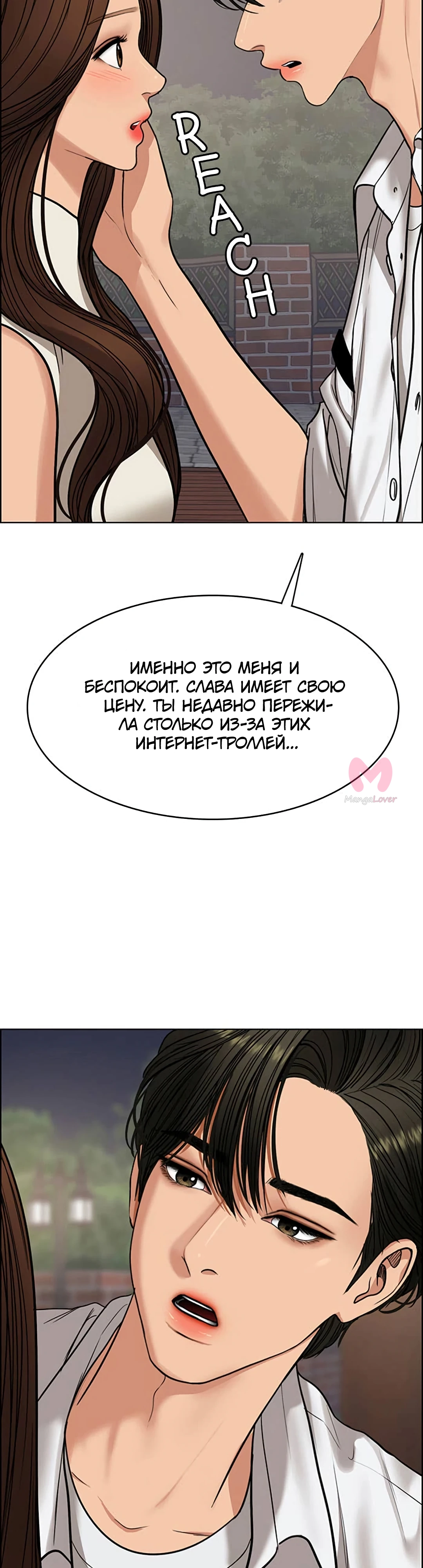 Истинная красота — Глава 213, страница 48