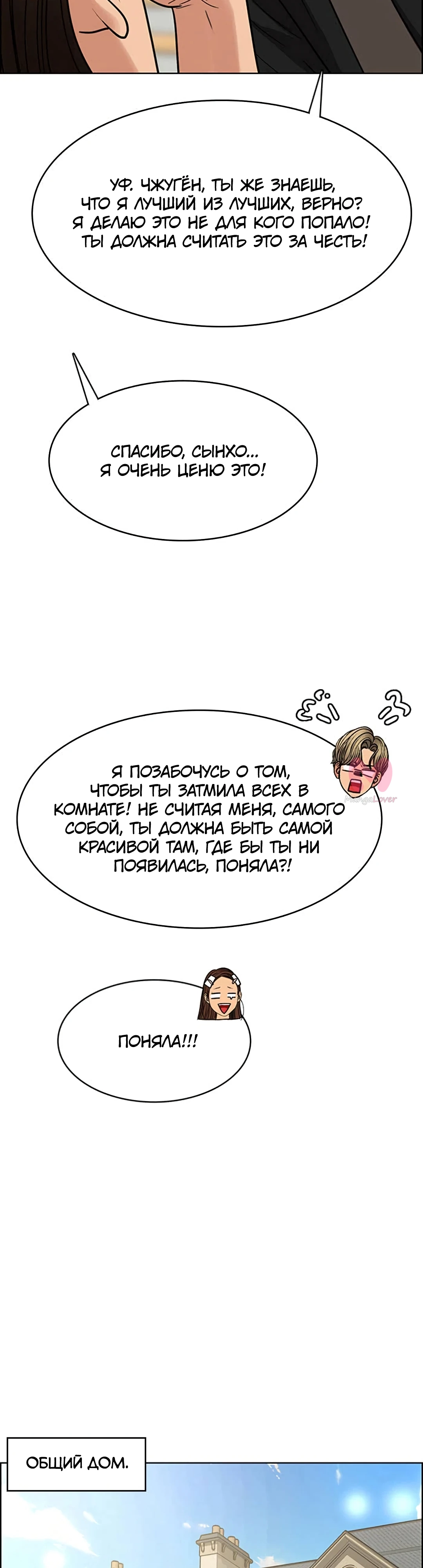 Истинная красота — Глава 213, страница 52