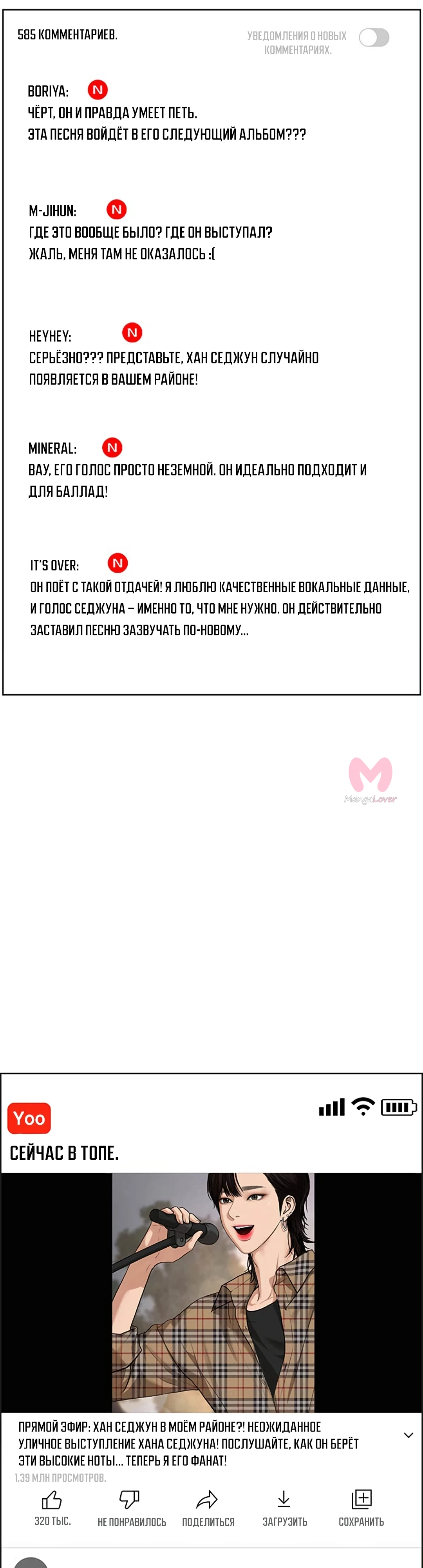Истинная красота — Глава 213, страница 6