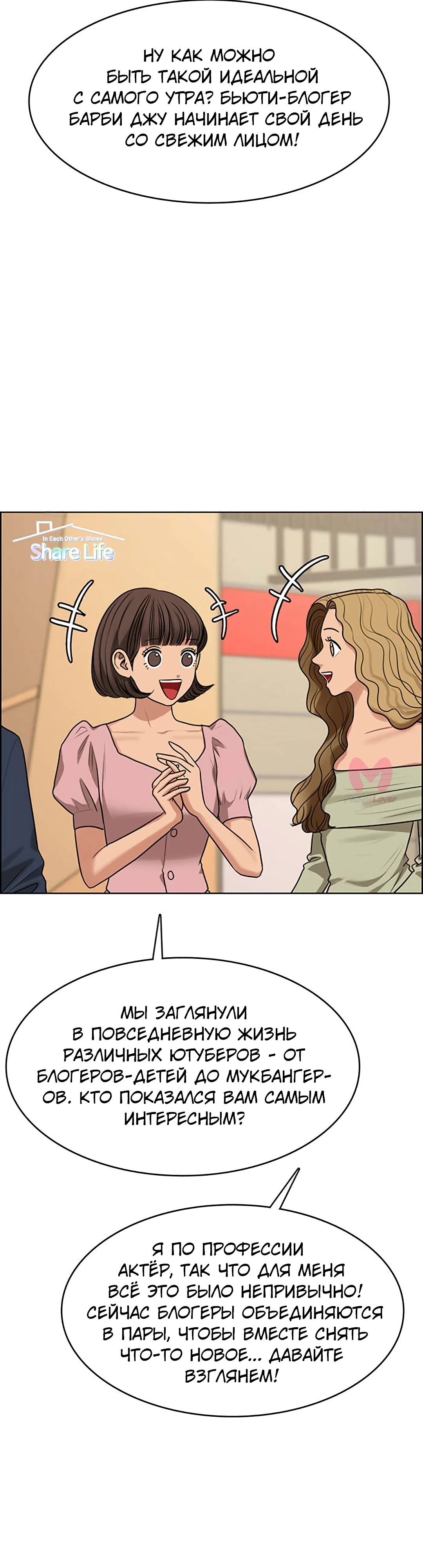 Истинная красота — Глава 214, страница 13