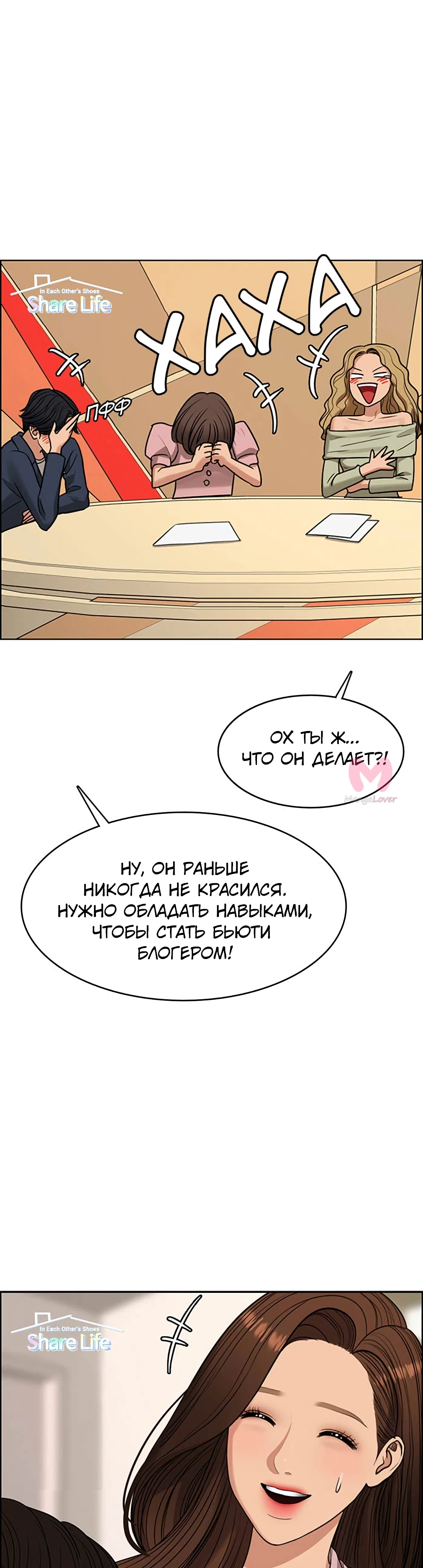 Истинная красота — Глава 214, страница 19