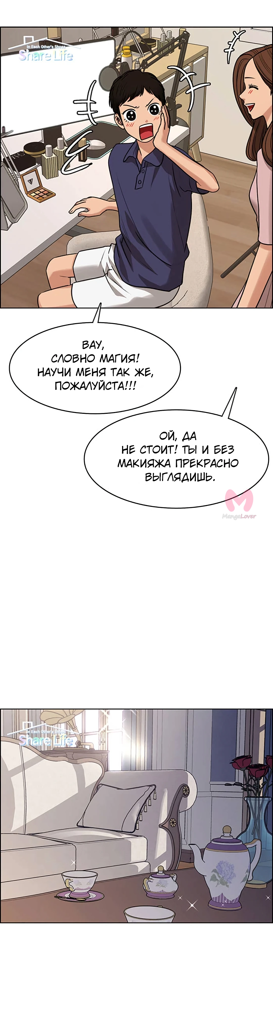 Истинная красота — Глава 214, страница 21