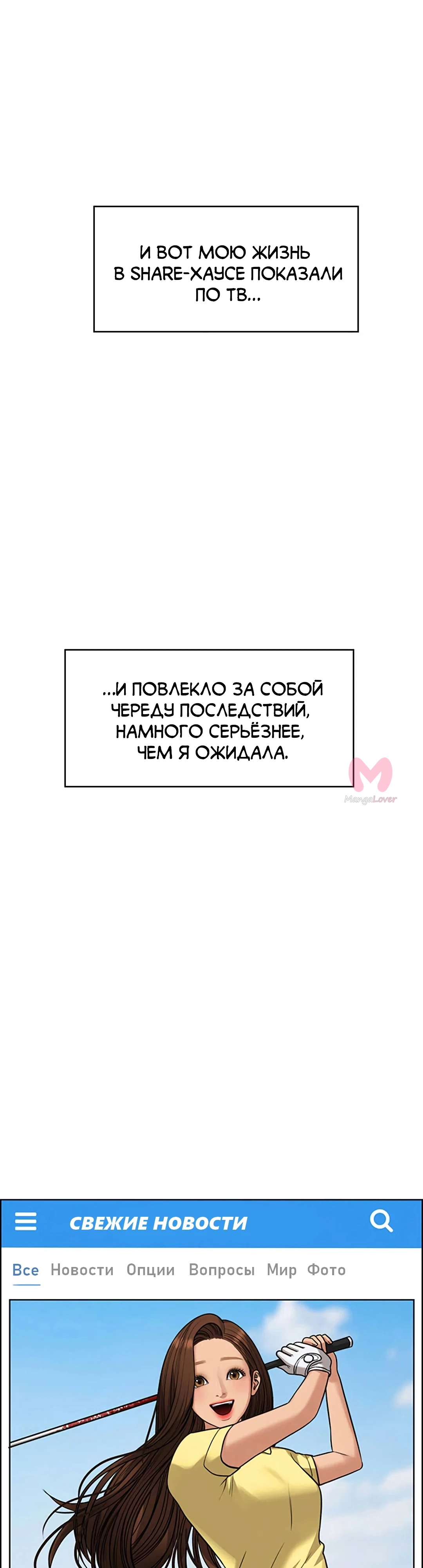 Истинная красота — Глава 214, страница 23