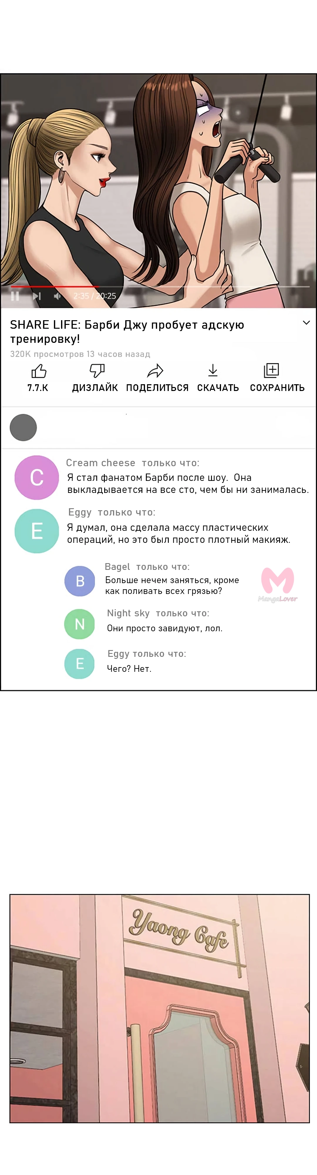Истинная красота — Глава 214, страница 26