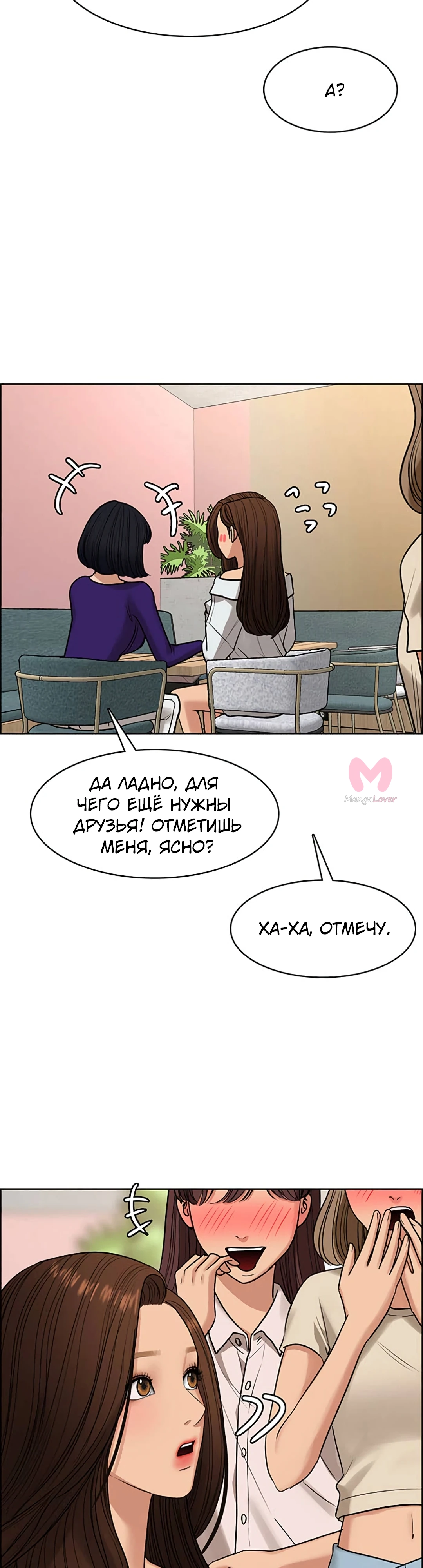 Истинная красота — Глава 214, страница 29