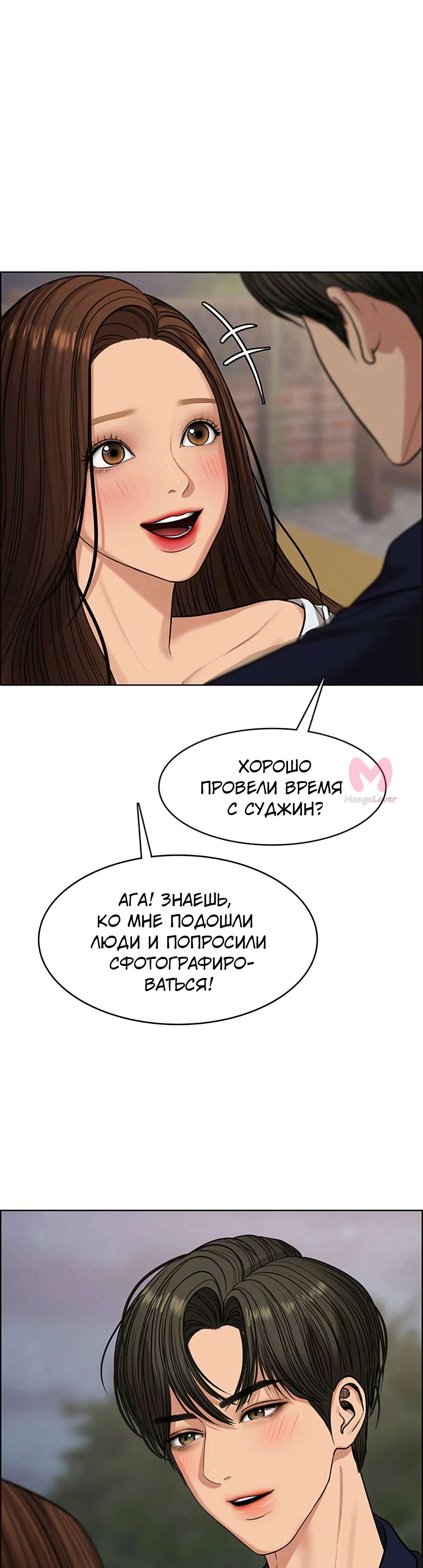 Истинная красота — Глава 214, страница 34
