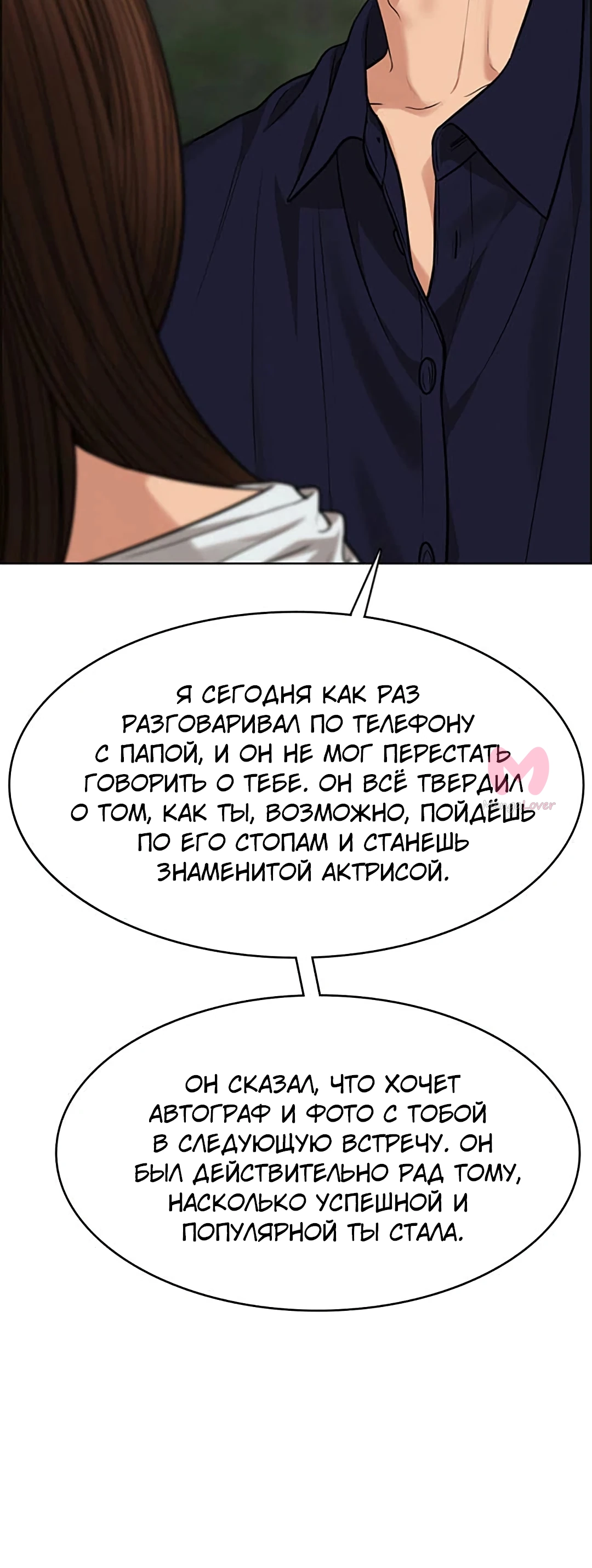 Истинная красота — Глава 214, страница 35