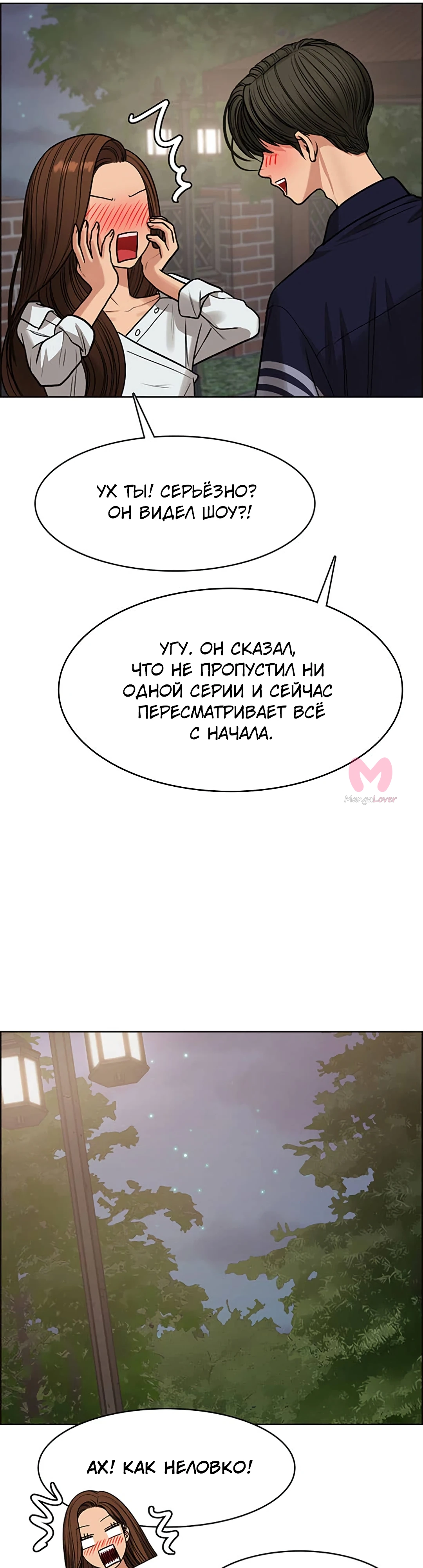 Истинная красота — Глава 214, страница 36