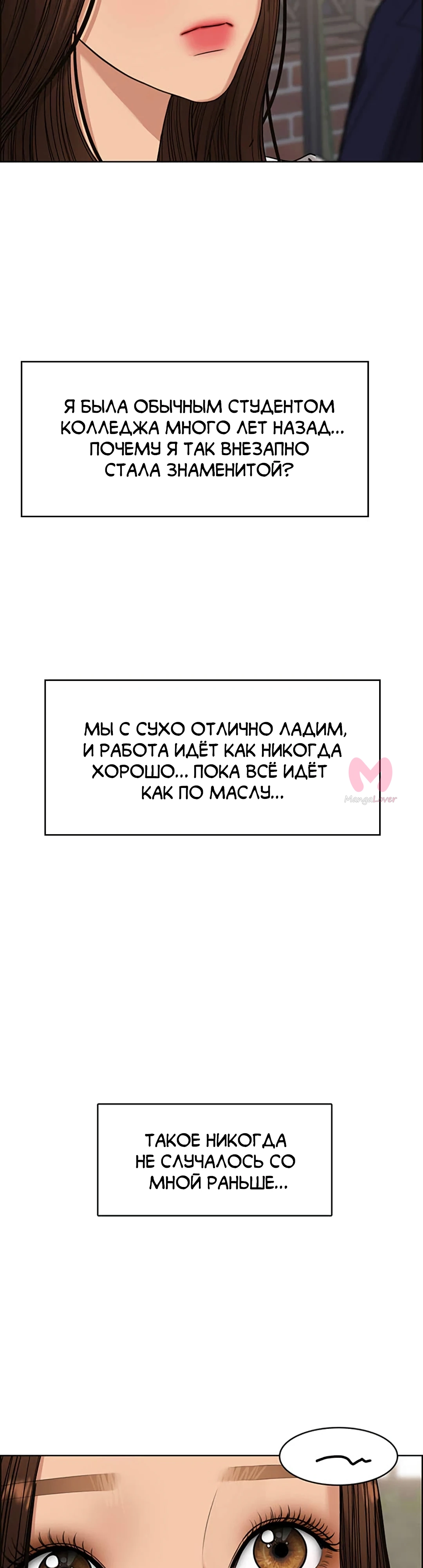 Истинная красота — Глава 214, страница 38