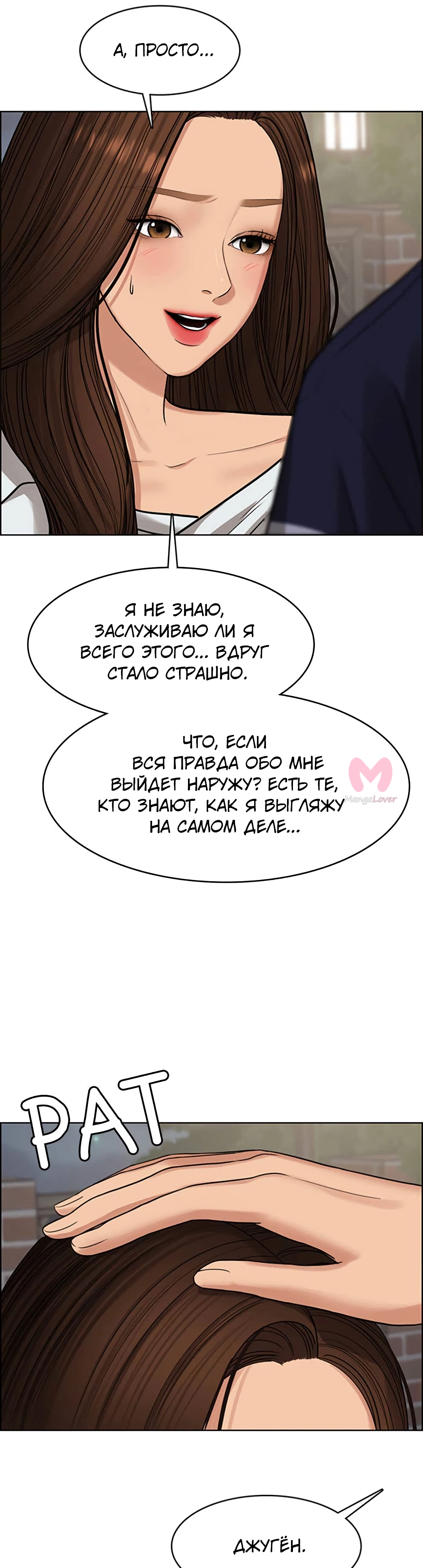 Истинная красота — Глава 214, страница 41