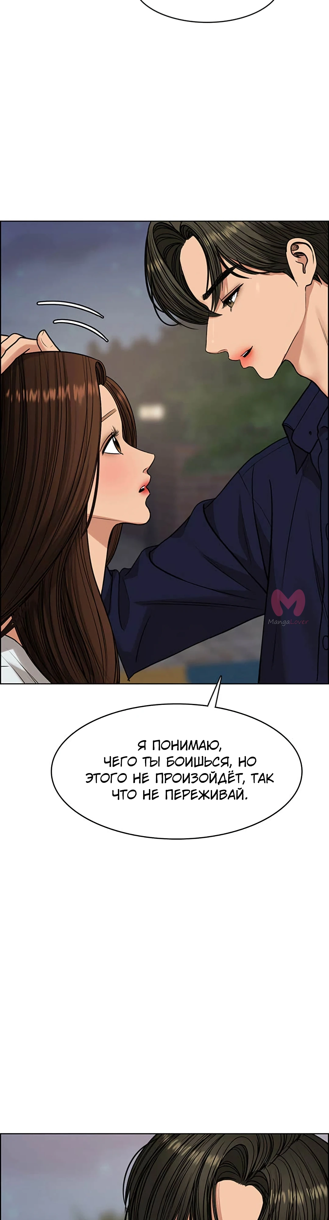 Истинная красота — Глава 214, страница 42