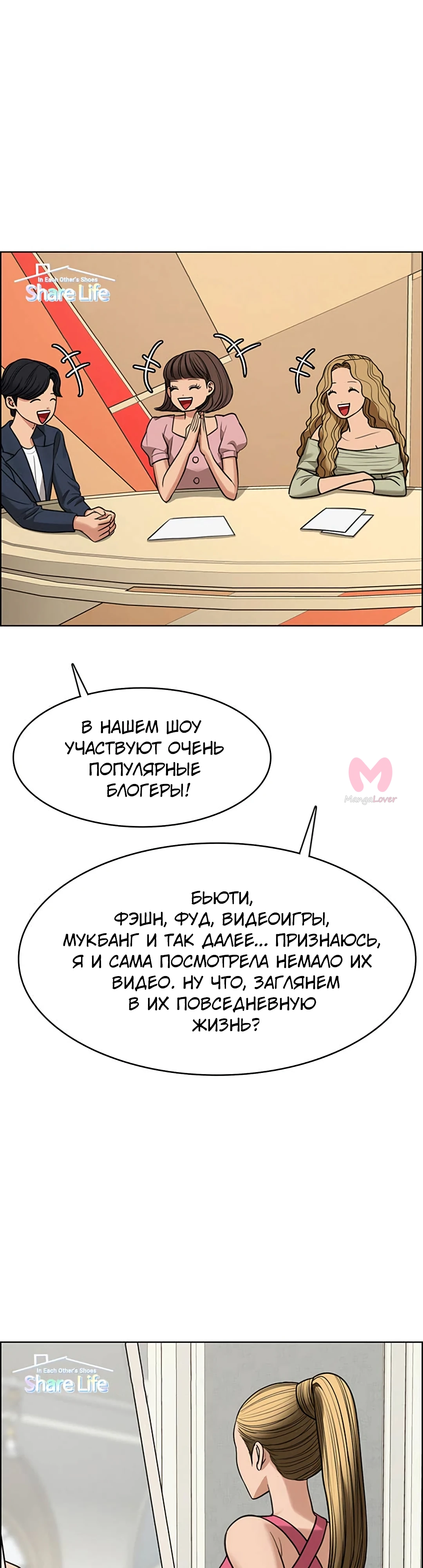 Истинная красота — Глава 214, страница 9