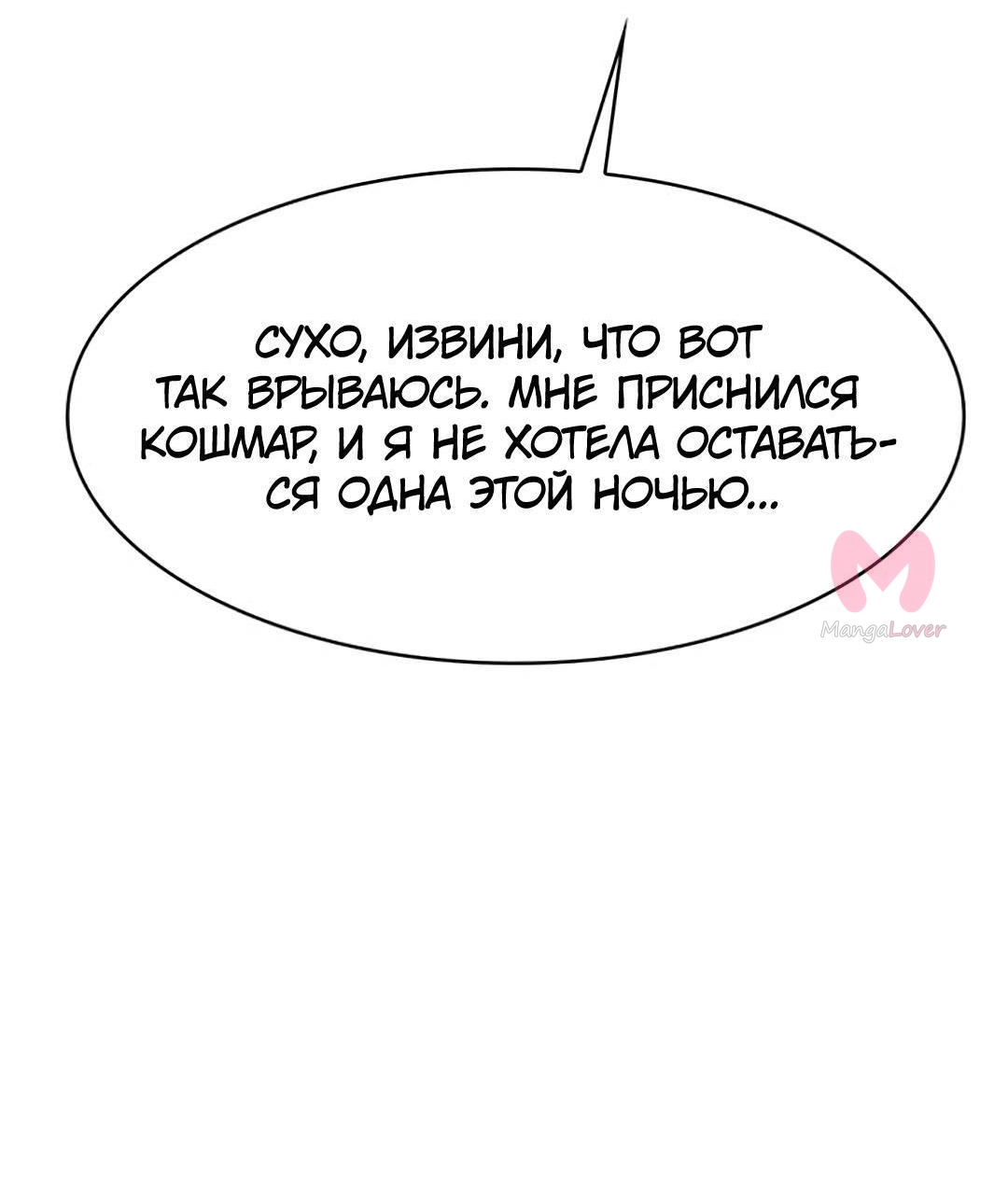 Истинная красота — Глава 215, страница 20