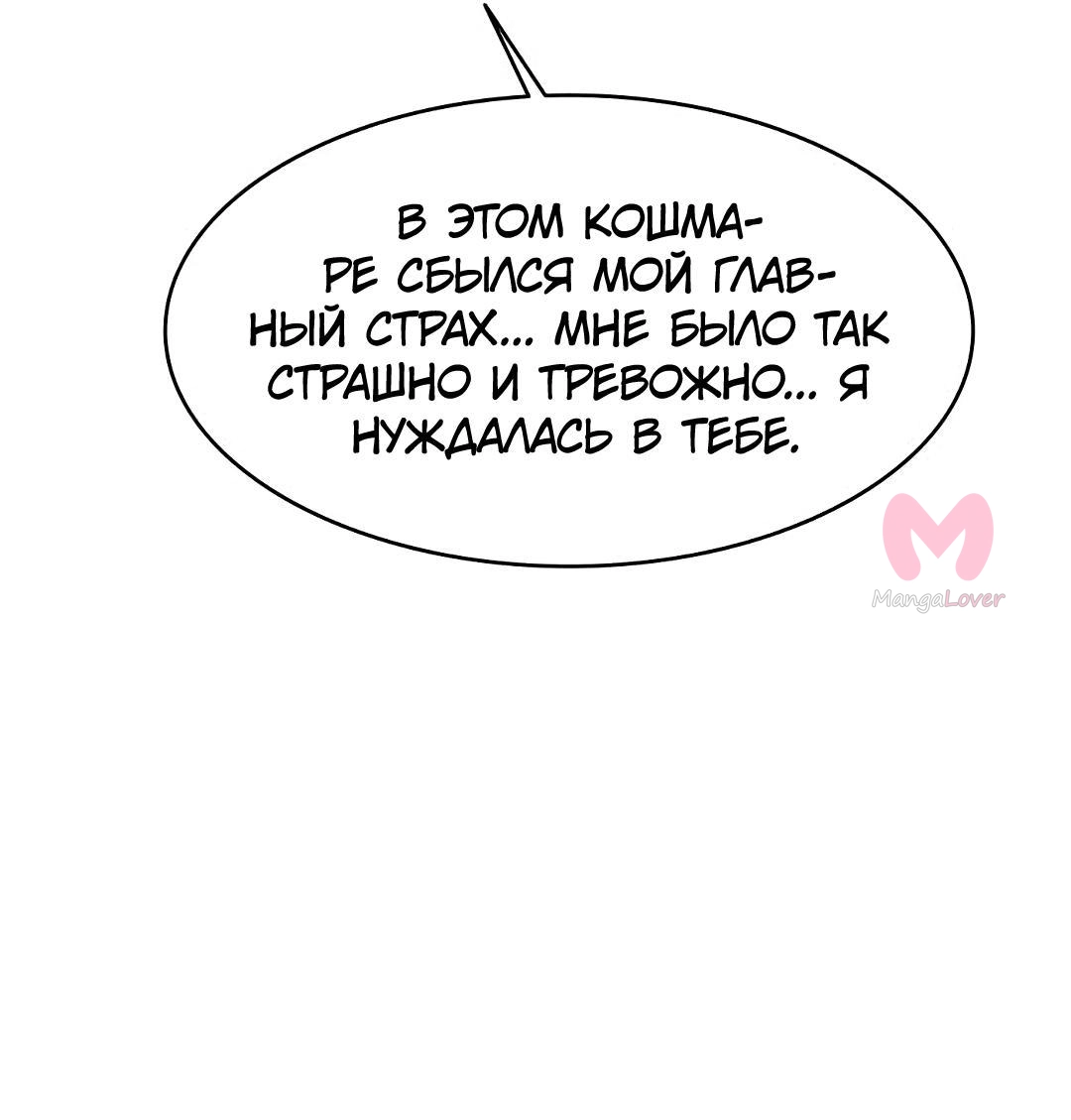 Истинная красота — Глава 215, страница 24