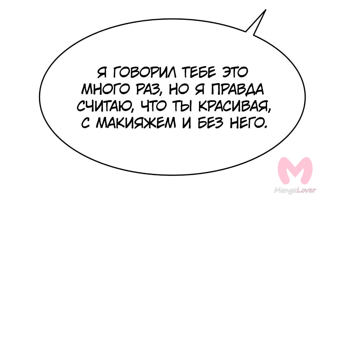 Истинная красота — Глава 215, страница 28