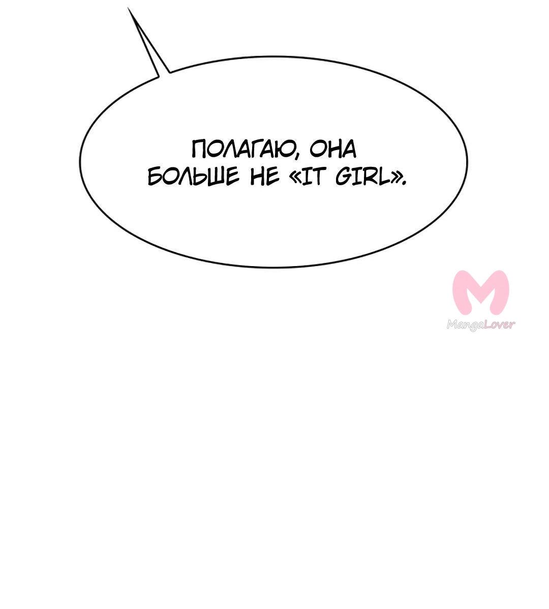 Истинная красота — Глава 215, страница 48