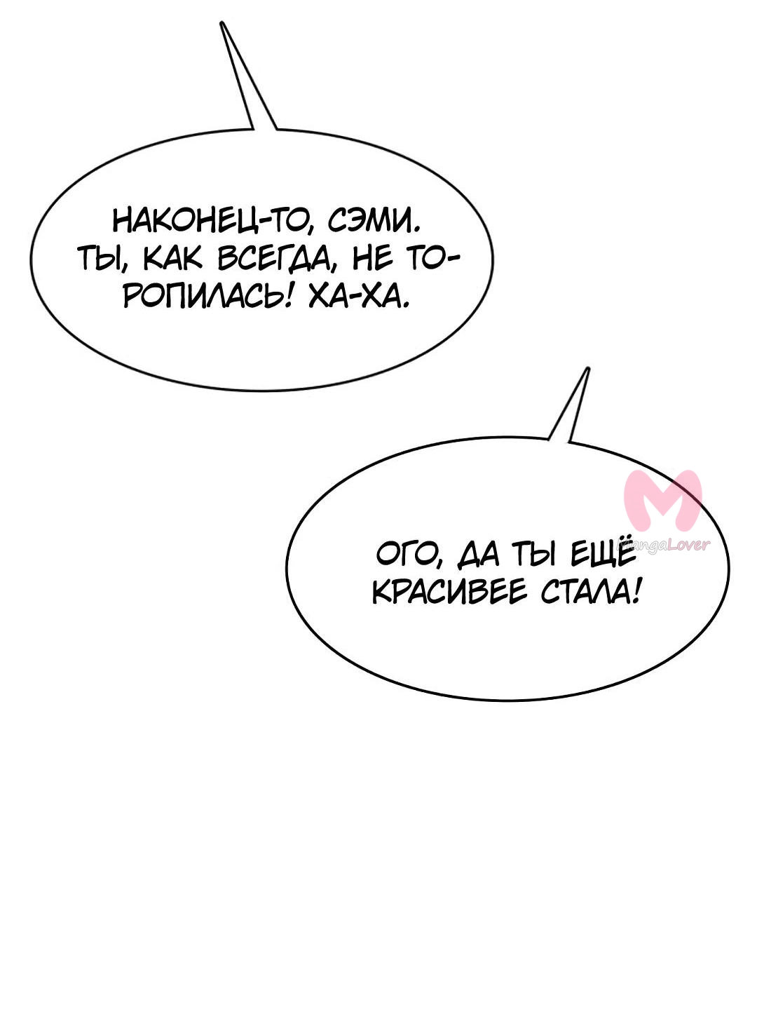 Истинная красота — Глава 215, страница 71