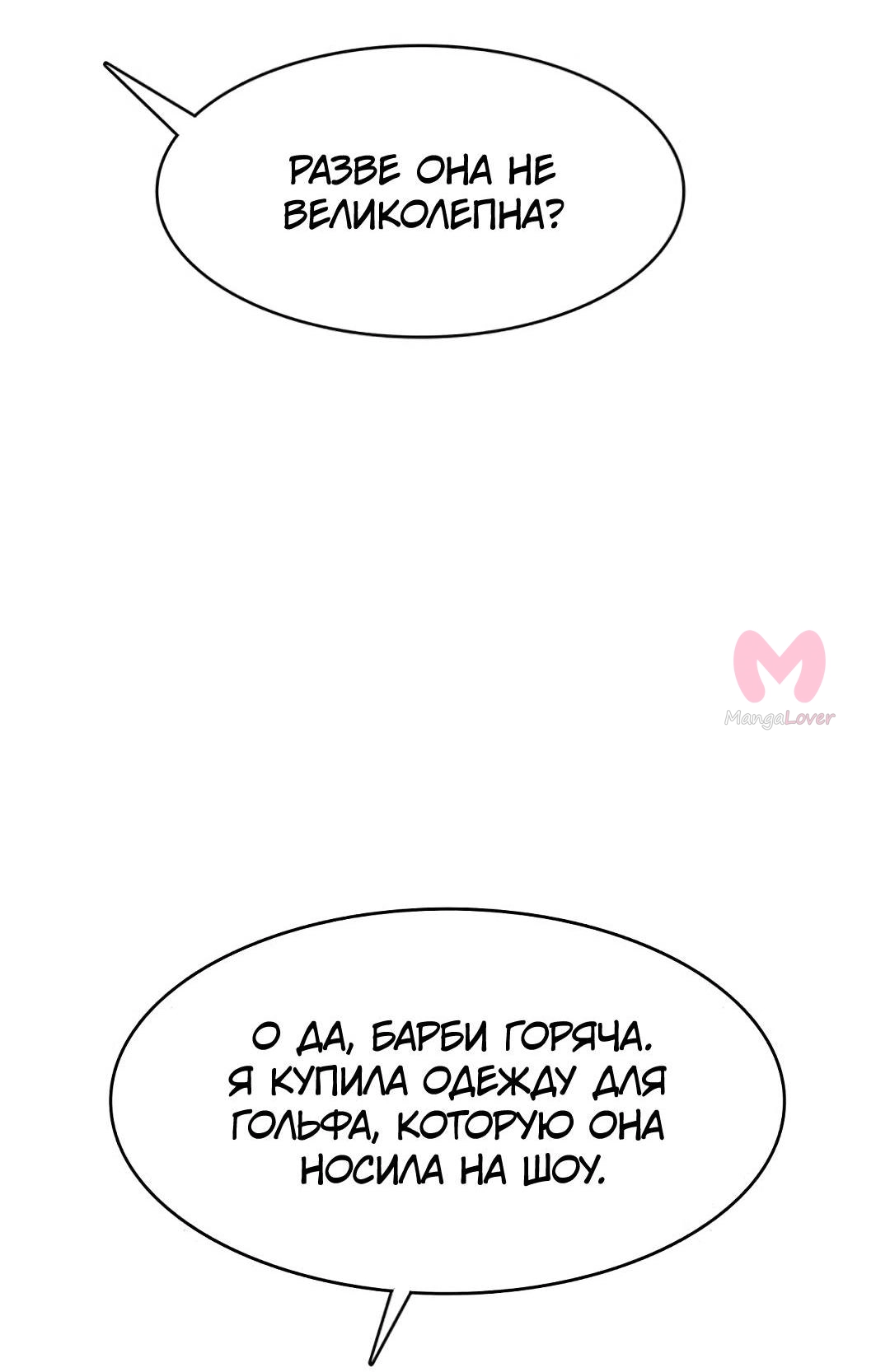 Истинная красота — Глава 215, страница 79